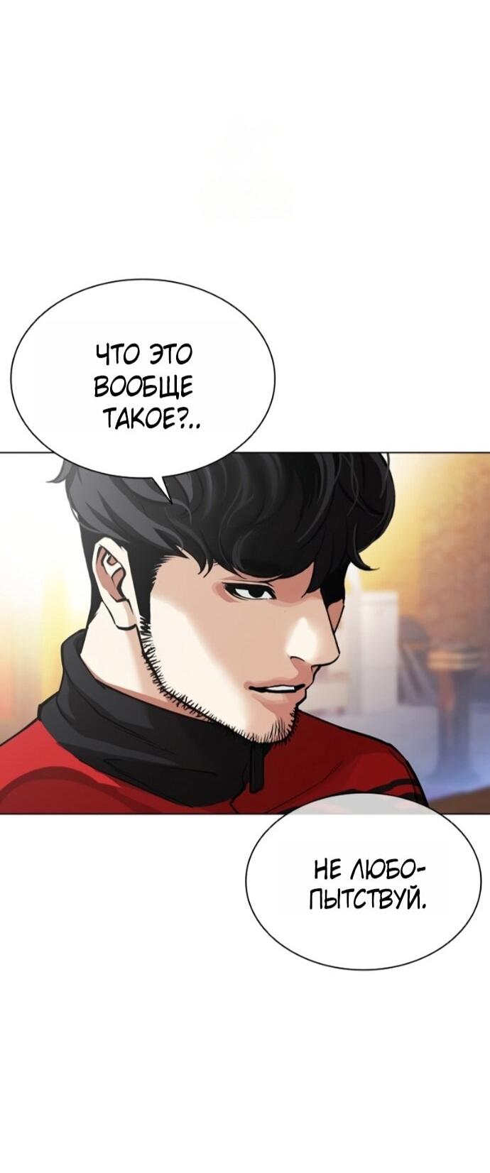 Манга Лукизм - Глава 589 Страница 9