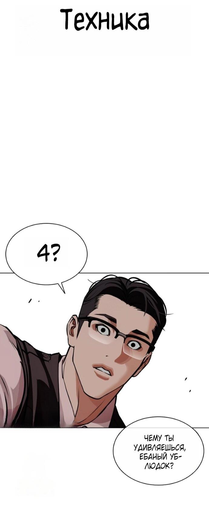 Манга Лукизм - Глава 589 Страница 122