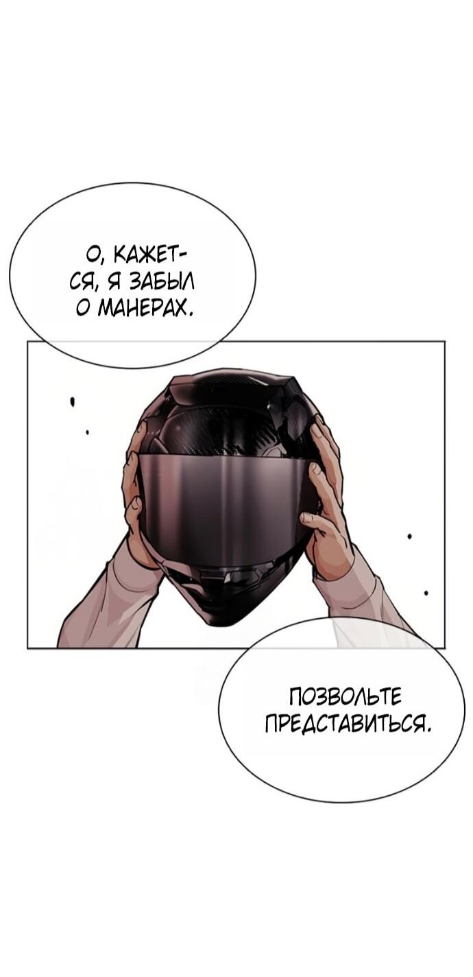 Манга Лукизм - Глава 589 Страница 105