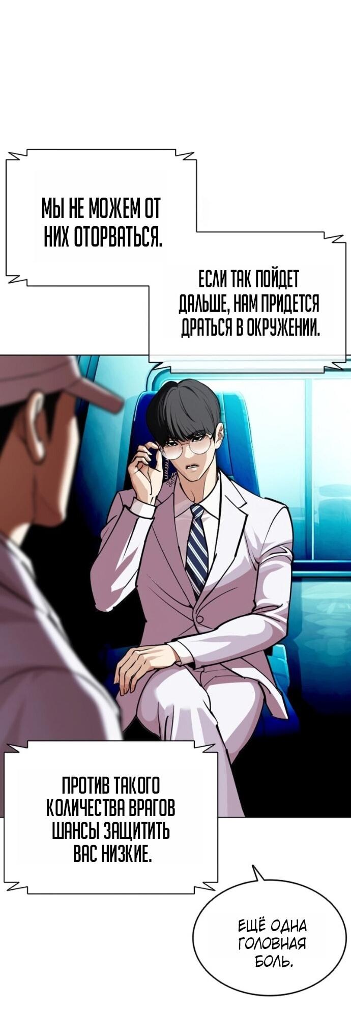 Манга Лукизм - Глава 589 Страница 94