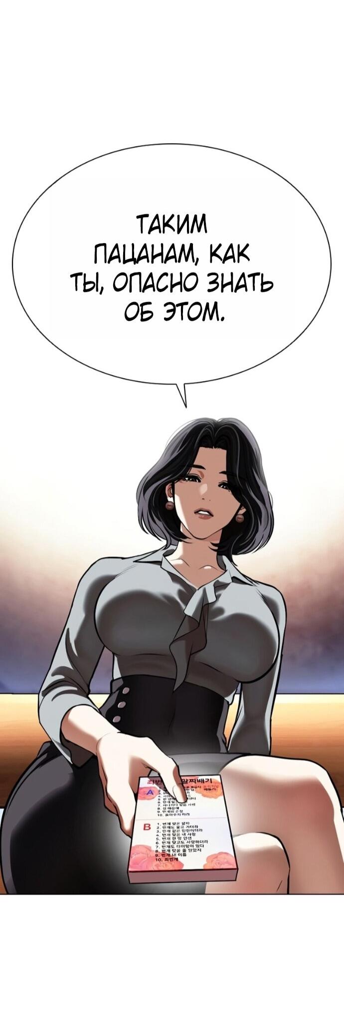 Манга Лукизм - Глава 589 Страница 10