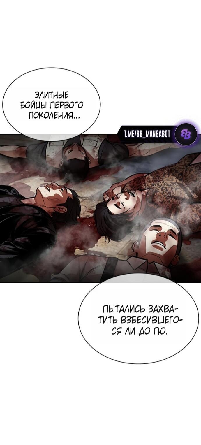 Манга Лукизм - Глава 589 Страница 50