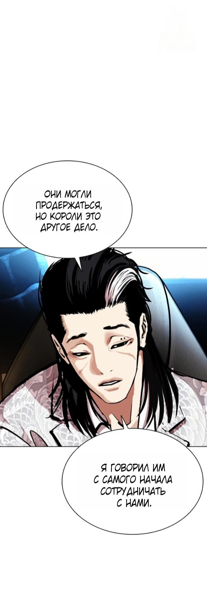 Манга Лукизм - Глава 589 Страница 76