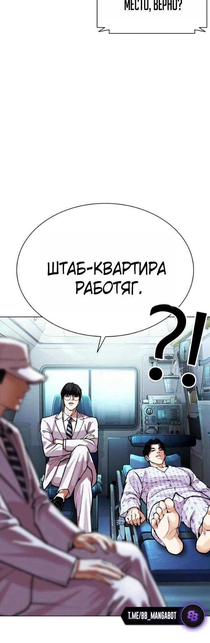 Манга Лукизм - Глава 589 Страница 65