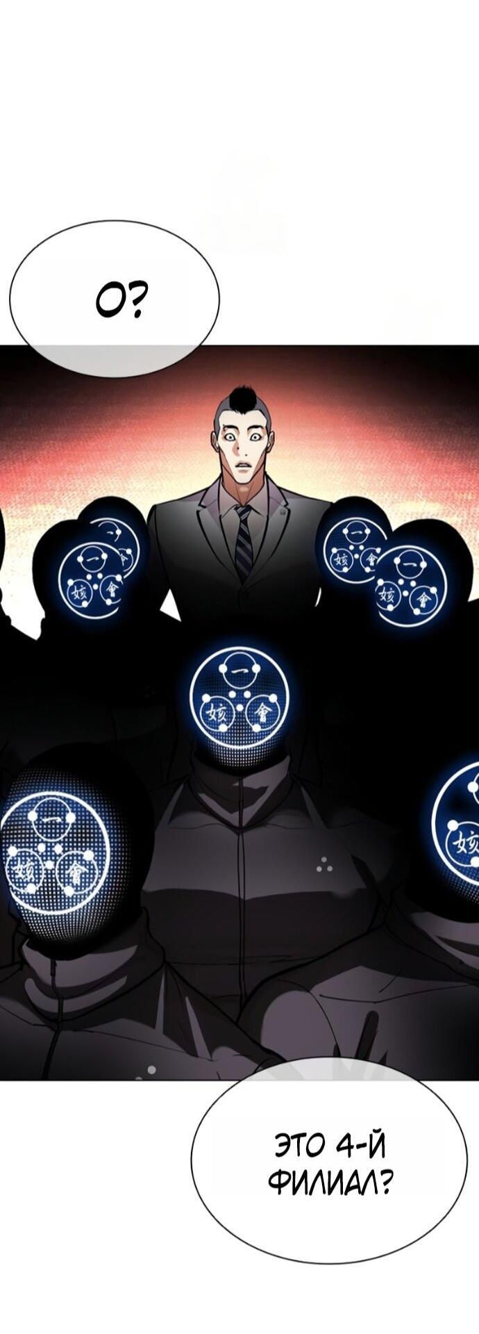 Манга Лукизм - Глава 589 Страница 77