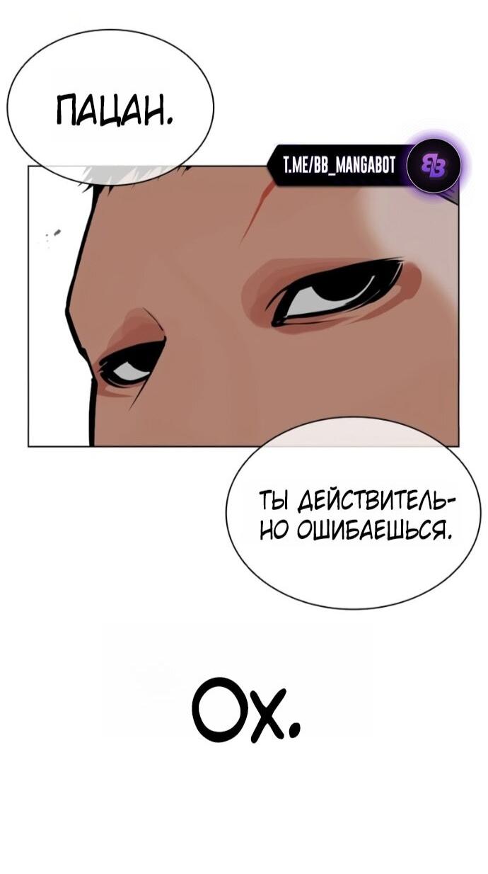 Манга Лукизм - Глава 588 Страница 80