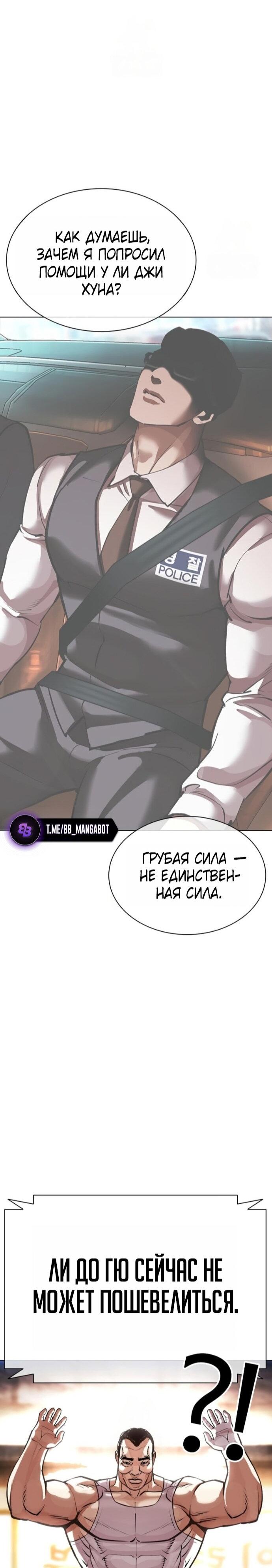 Манга Лукизм - Глава 588 Страница 37