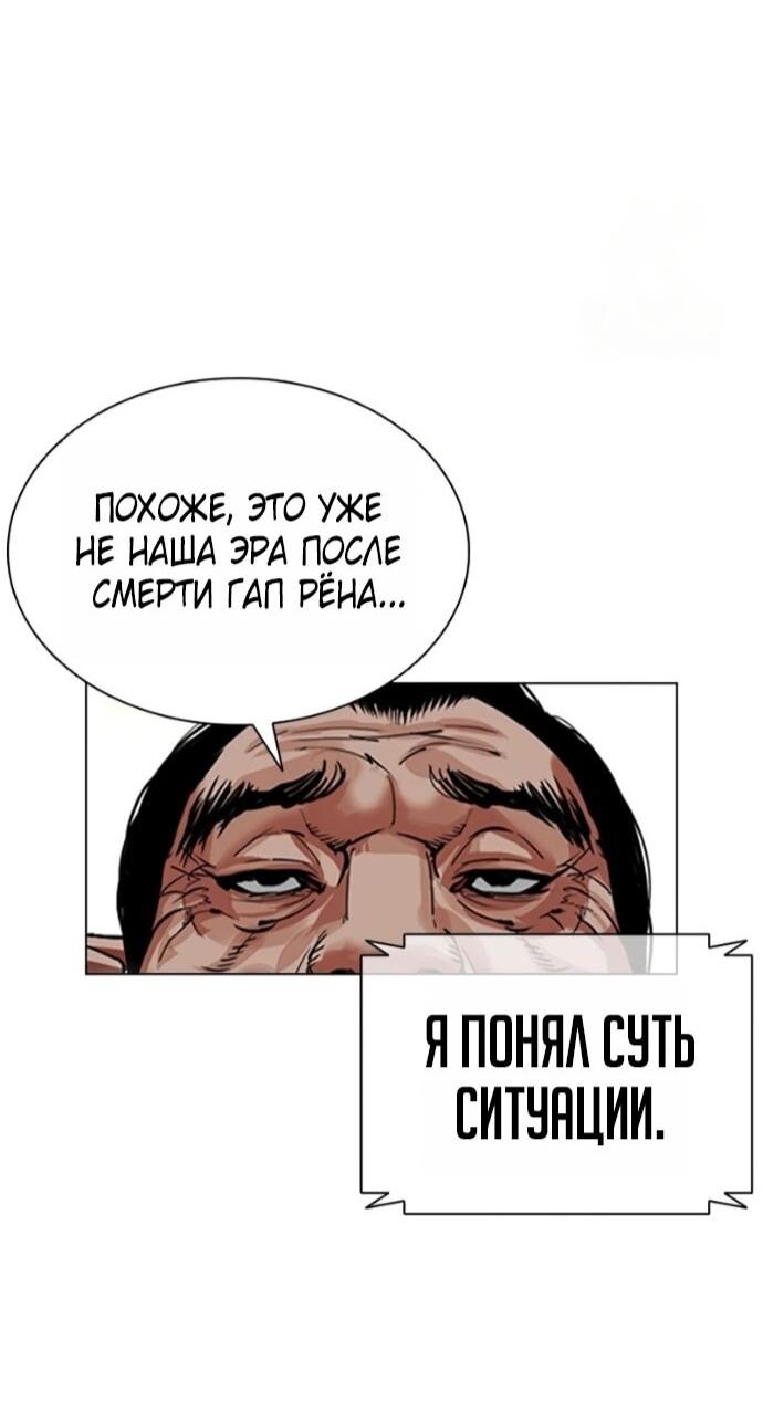 Манга Лукизм - Глава 588 Страница 121
