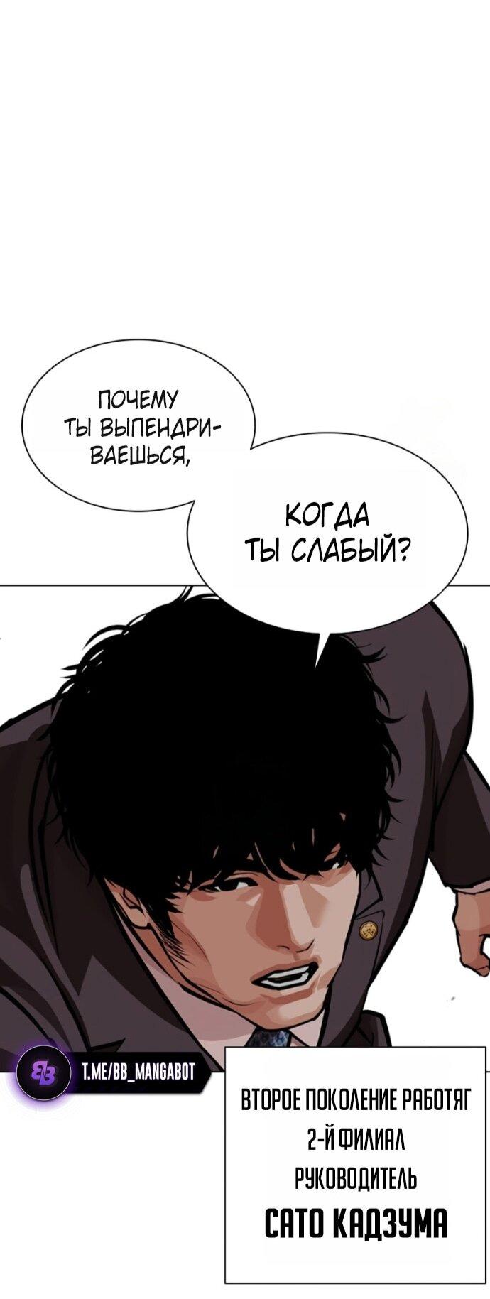 Манга Лукизм - Глава 588 Страница 76