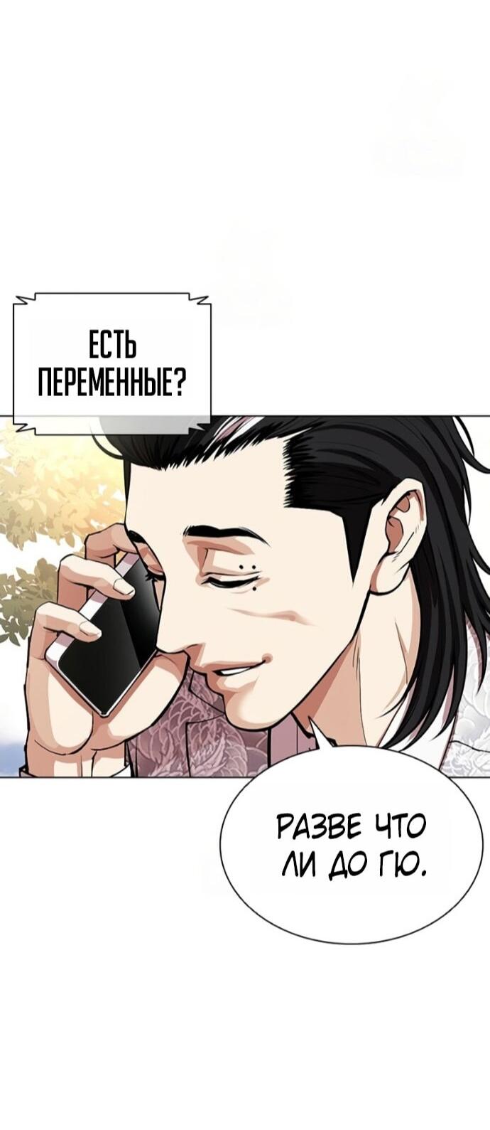 Манга Лукизм - Глава 588 Страница 34