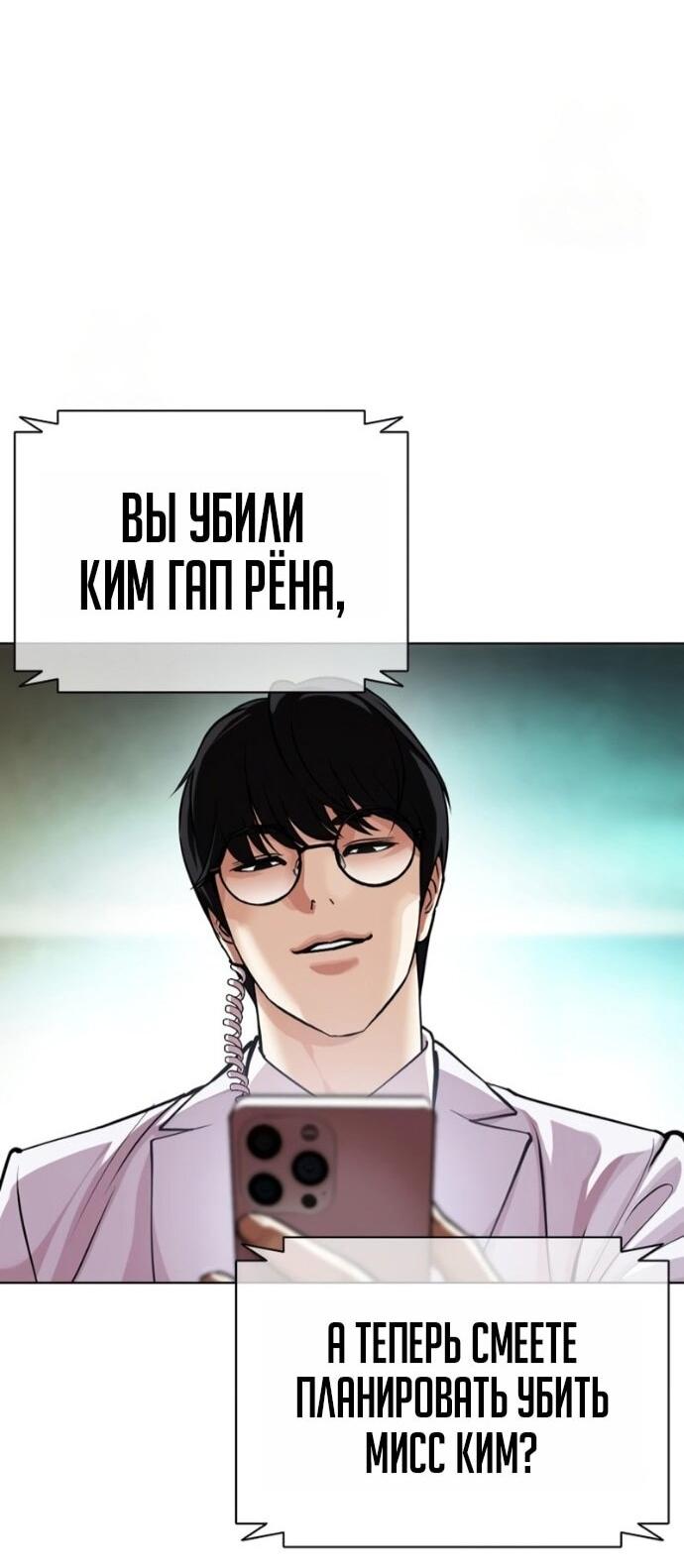 Манга Лукизм - Глава 588 Страница 139