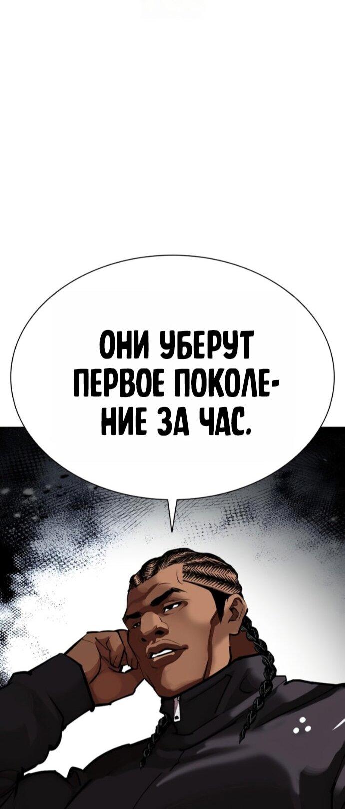 Манга Лукизм - Глава 588 Страница 102