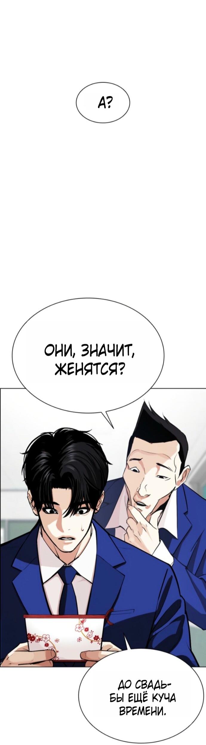 Манга Лукизм - Глава 587 Страница 36
