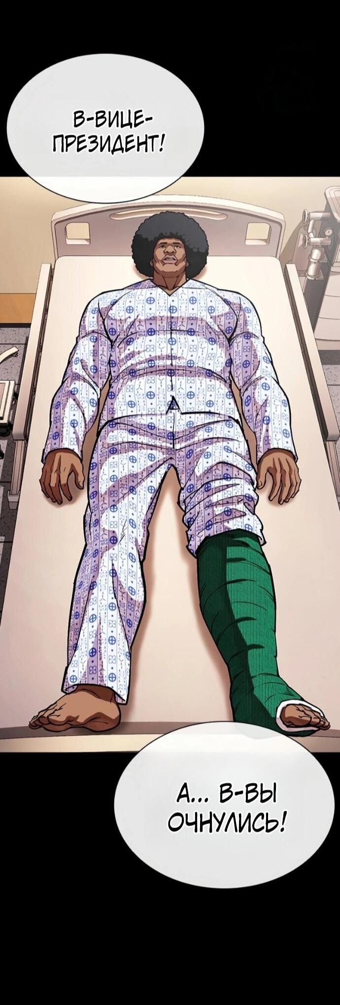 Манга Лукизм - Глава 591 Страница 85