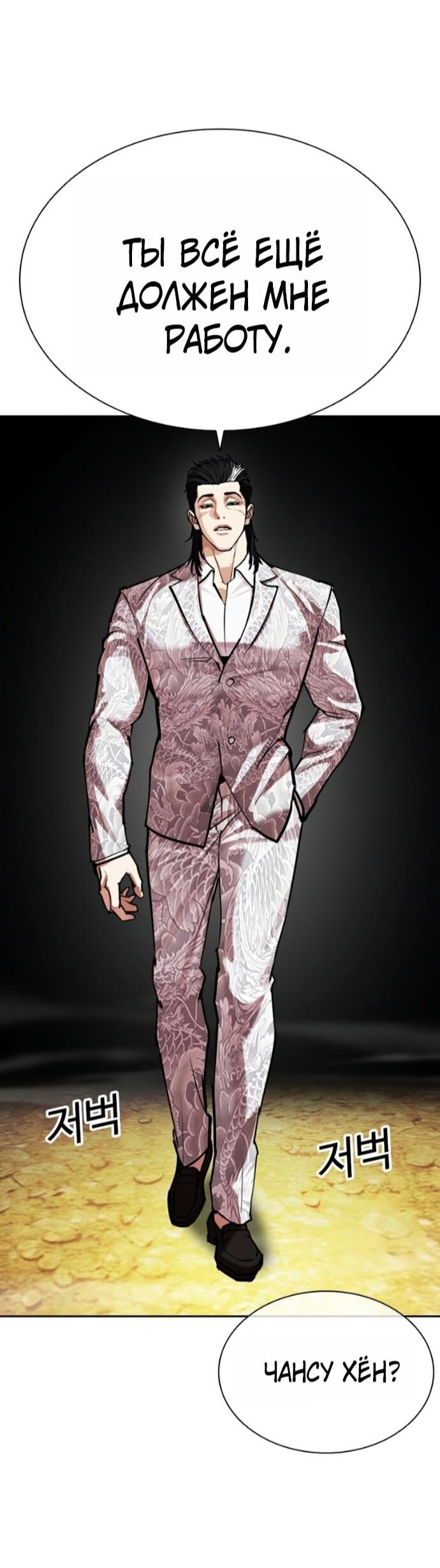 Манга Лукизм - Глава 591 Страница 107