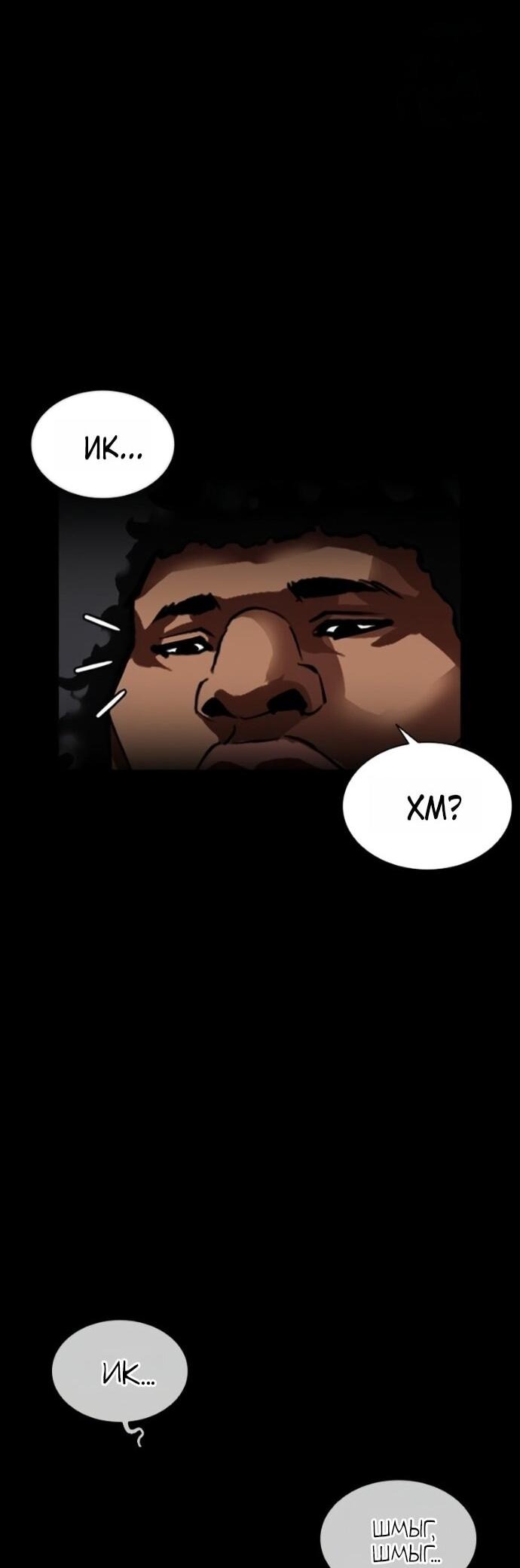 Манга Лукизм - Глава 591 Страница 58