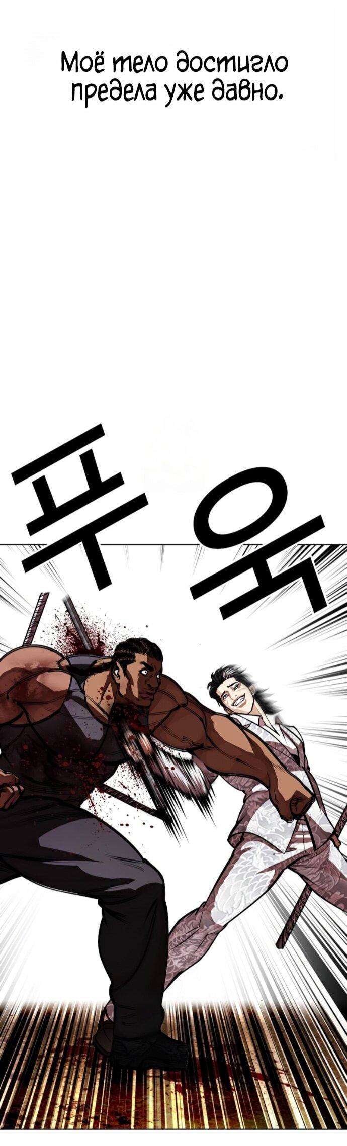 Манга Лукизм - Глава 591 Страница 119