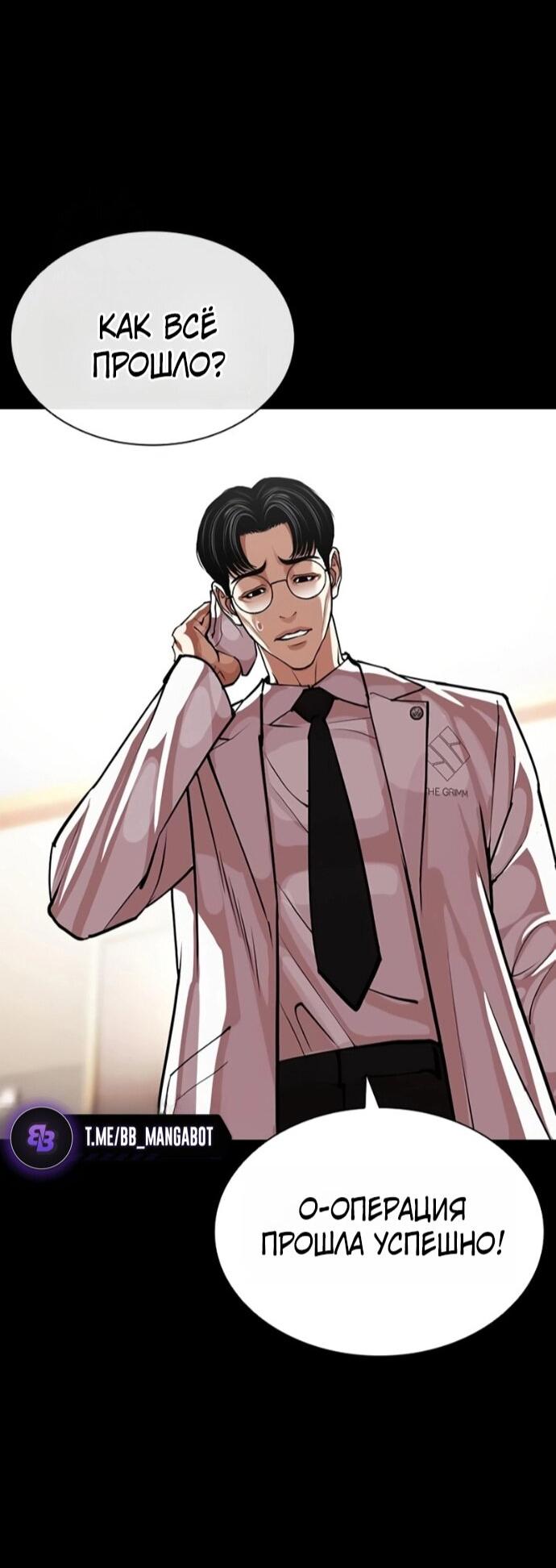 Манга Лукизм - Глава 591 Страница 86