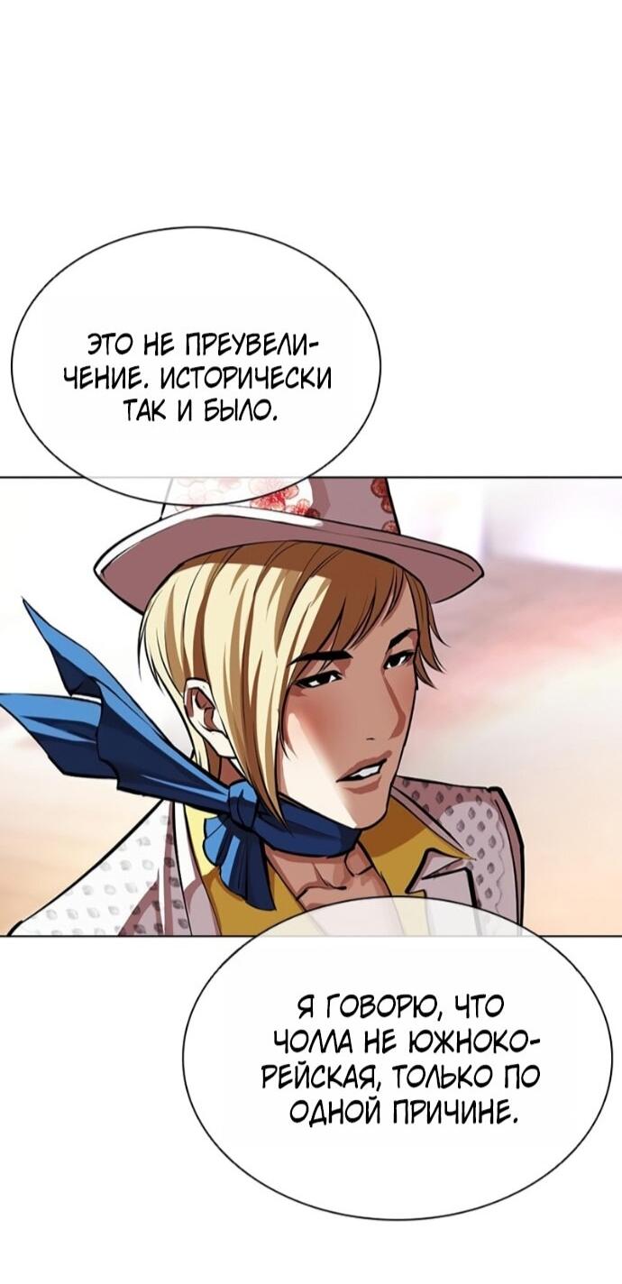 Манга Лукизм - Глава 591 Страница 76