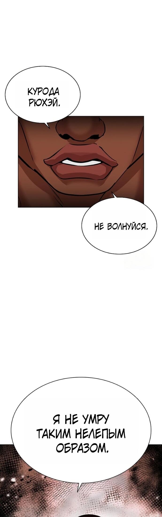 Манга Лукизм - Глава 591 Страница 103
