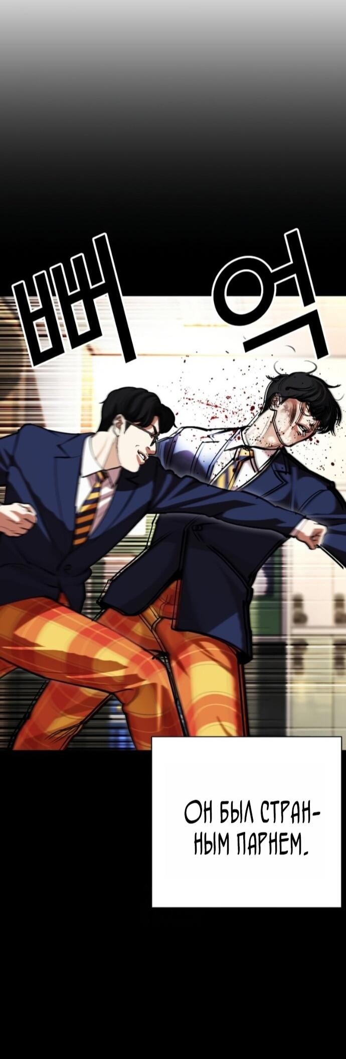 Манга Лукизм - Глава 591 Страница 42