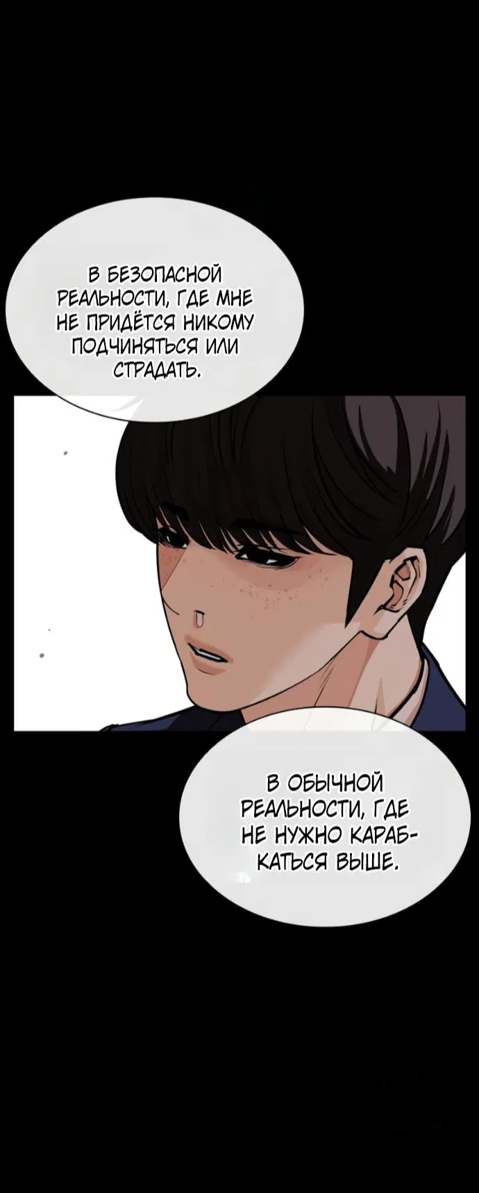 Манга Лукизм - Глава 591 Страница 53