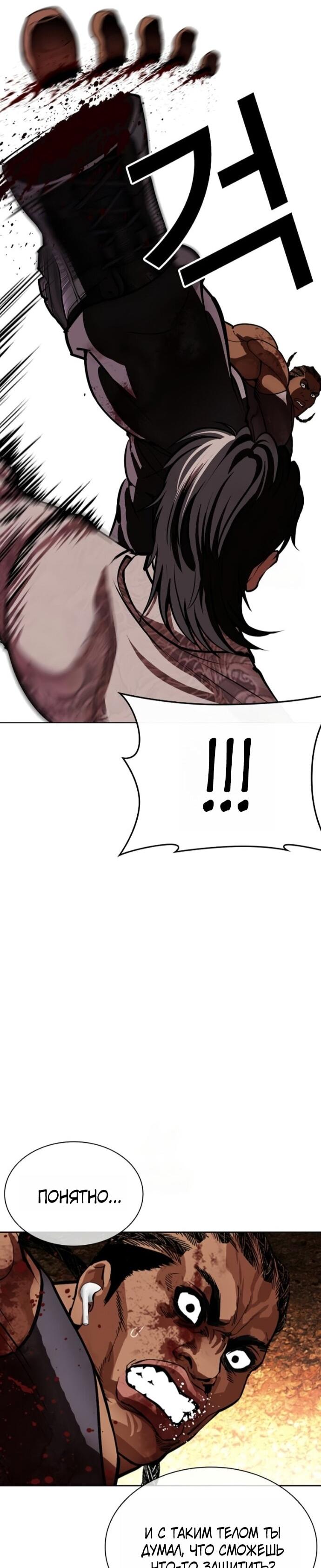 Манга Лукизм - Глава 591 Страница 112