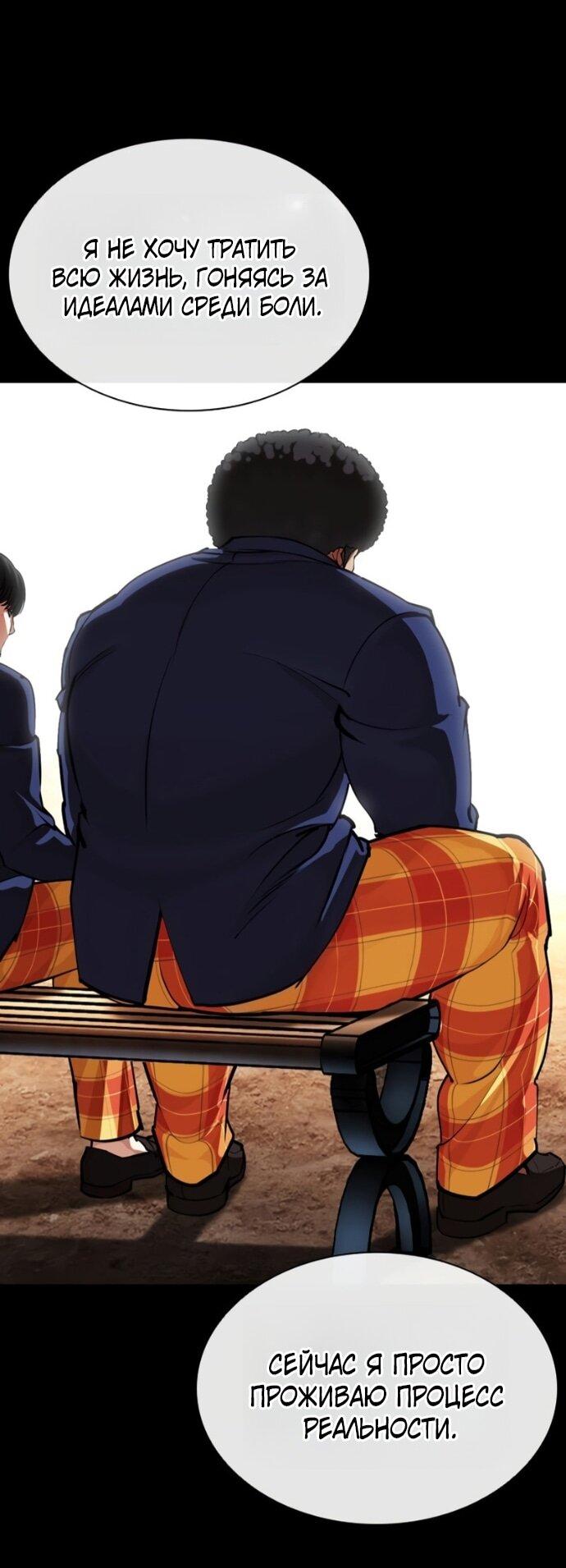 Манга Лукизм - Глава 591 Страница 54