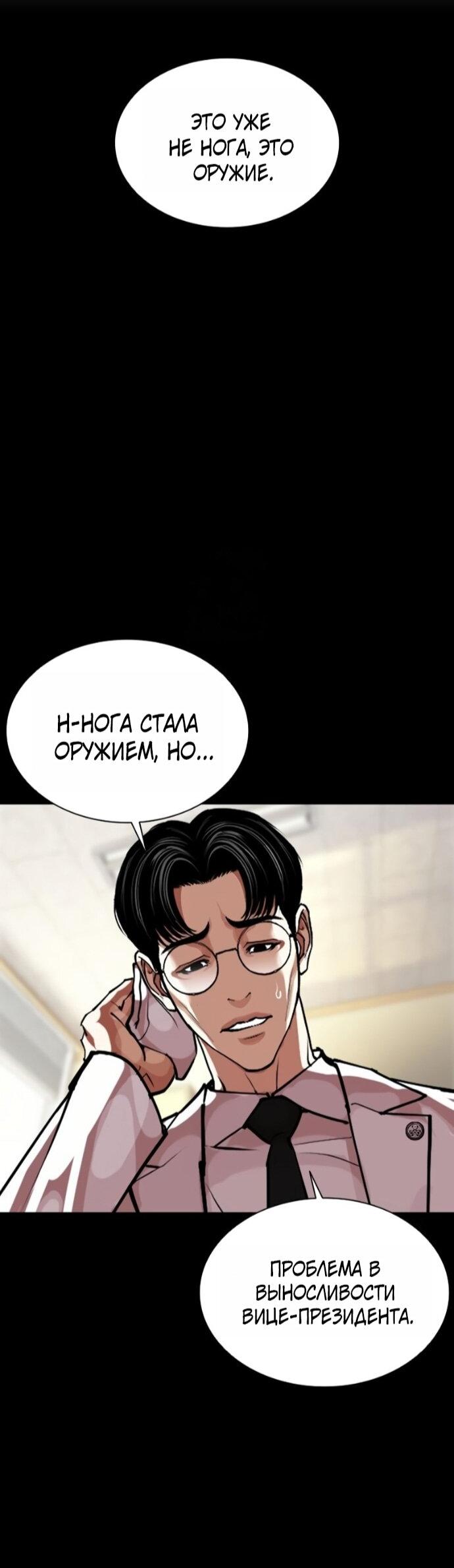 Манга Лукизм - Глава 591 Страница 114