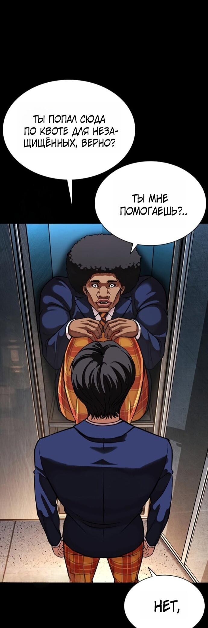 Манга Лукизм - Глава 591 Страница 28