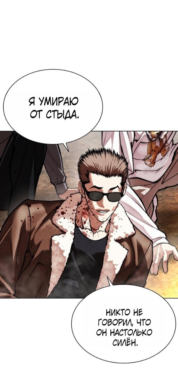Манга Лукизм - Глава 591 Страница 97