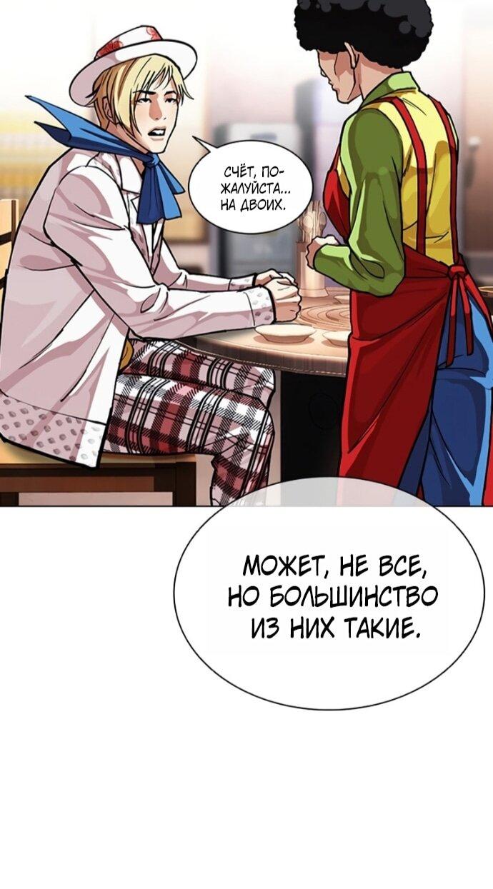 Манга Лукизм - Глава 591 Страница 78