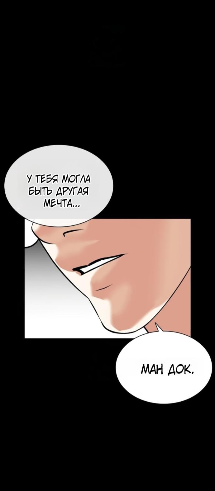 Манга Лукизм - Глава 591 Страница 51