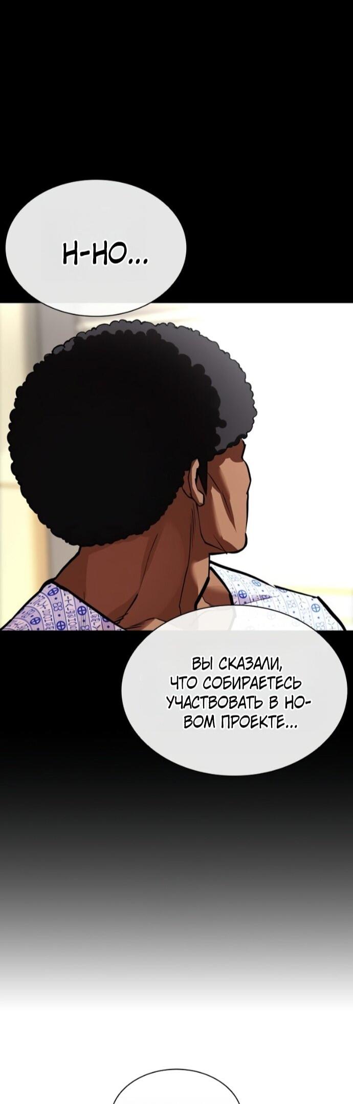 Манга Лукизм - Глава 591 Страница 116