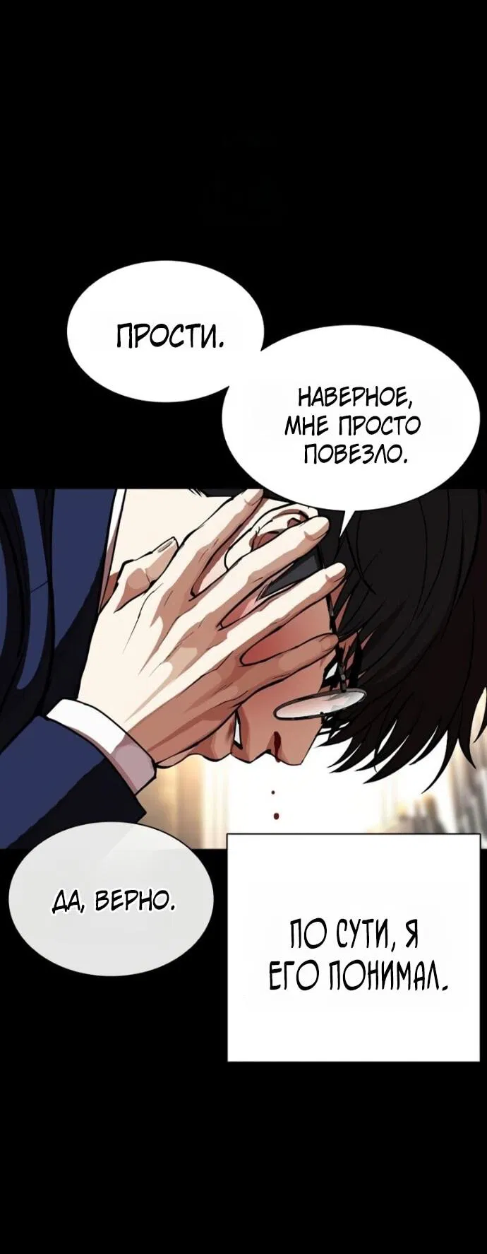 Манга Лукизм - Глава 591 Страница 45