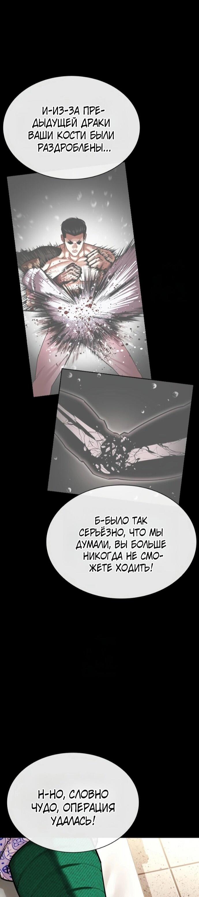 Манга Лукизм - Глава 591 Страница 87