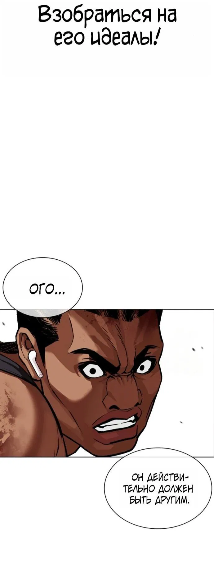 Манга Лукизм - Глава 591 Страница 65