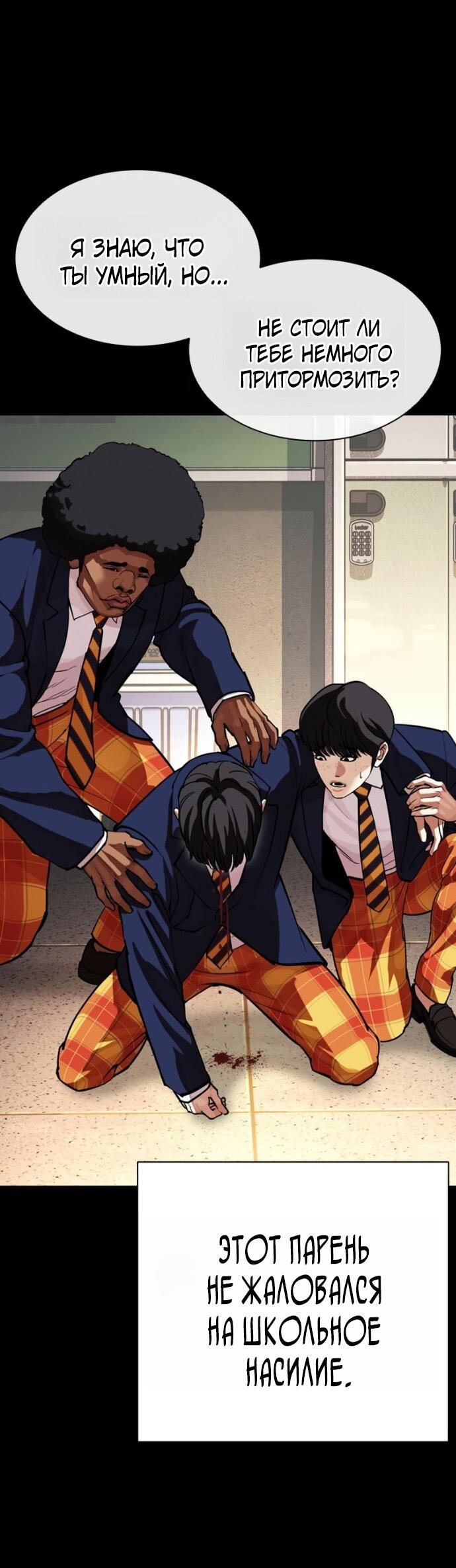 Манга Лукизм - Глава 591 Страница 44