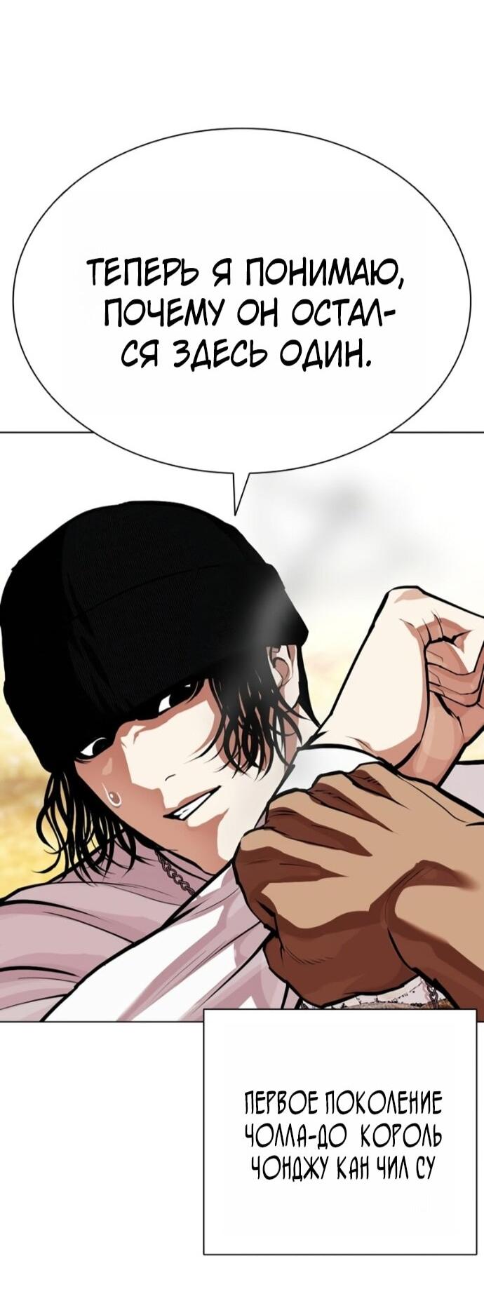 Манга Лукизм - Глава 591 Страница 66