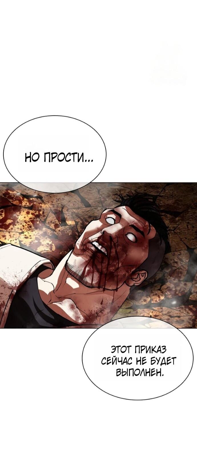 Манга Лукизм - Глава 591 Страница 37