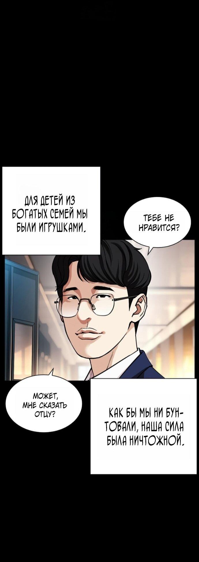 Манга Лукизм - Глава 591 Страница 21