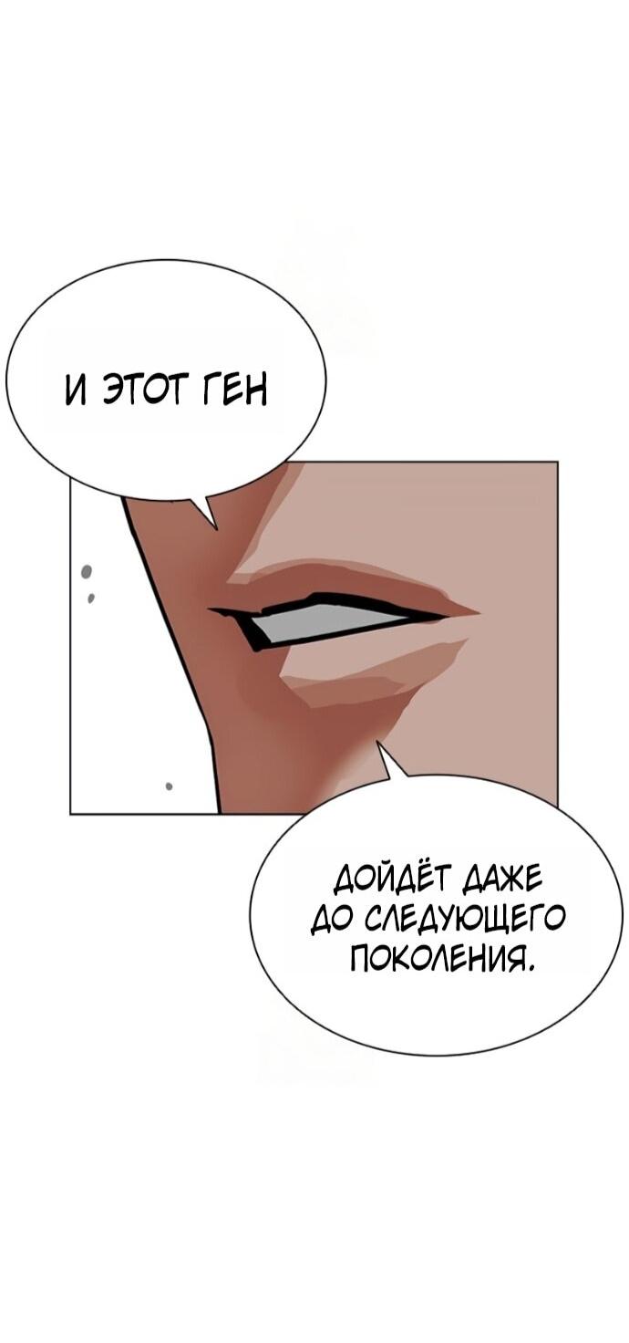 Манга Лукизм - Глава 591 Страница 80