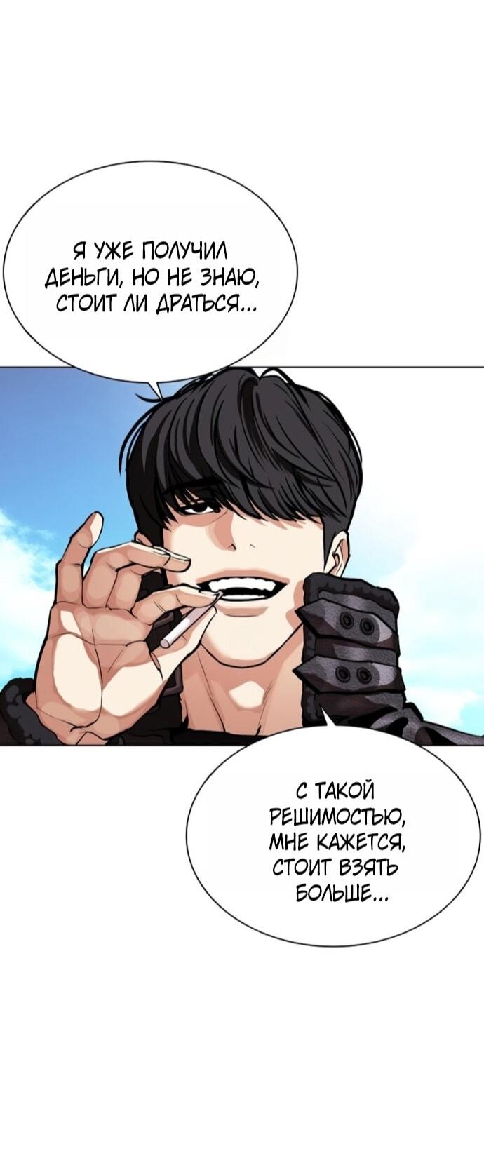 Манга Лукизм - Глава 591 Страница 105