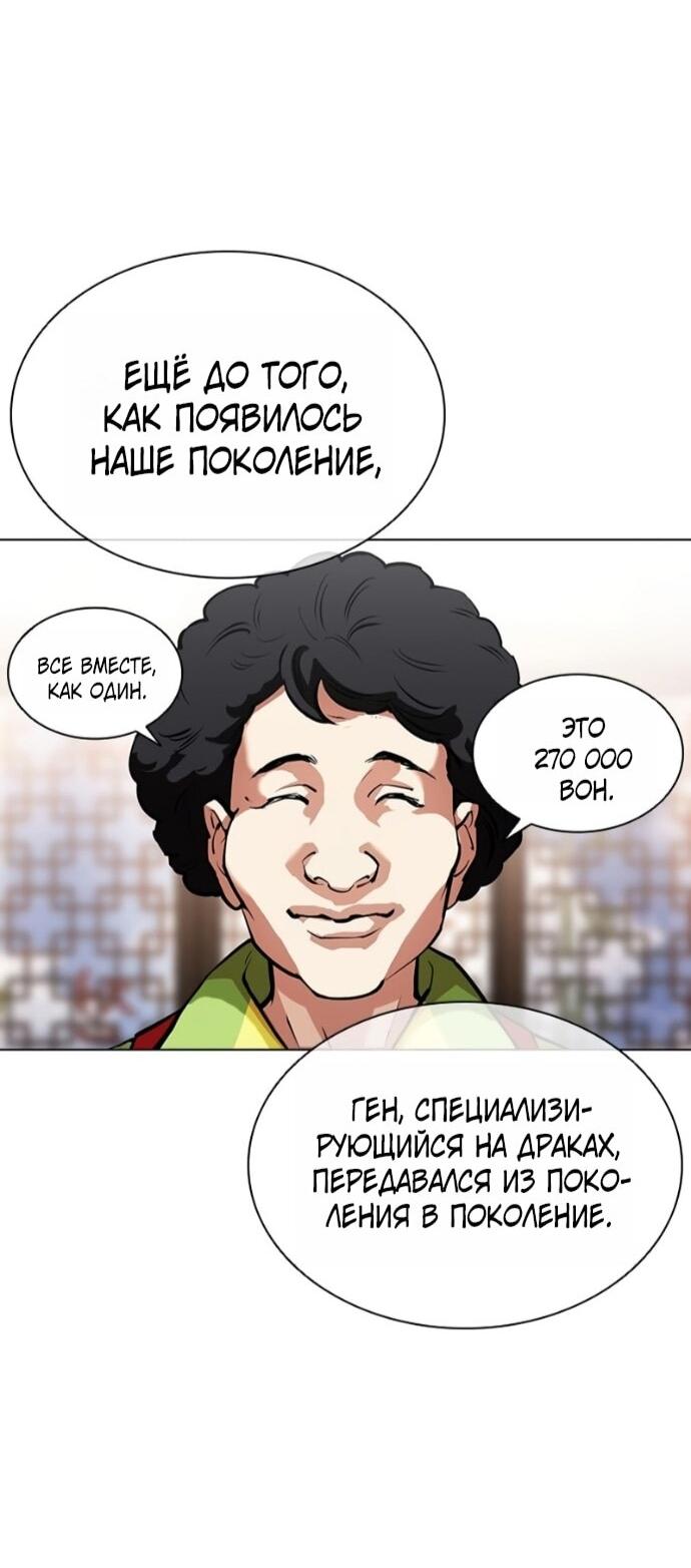 Манга Лукизм - Глава 591 Страница 79