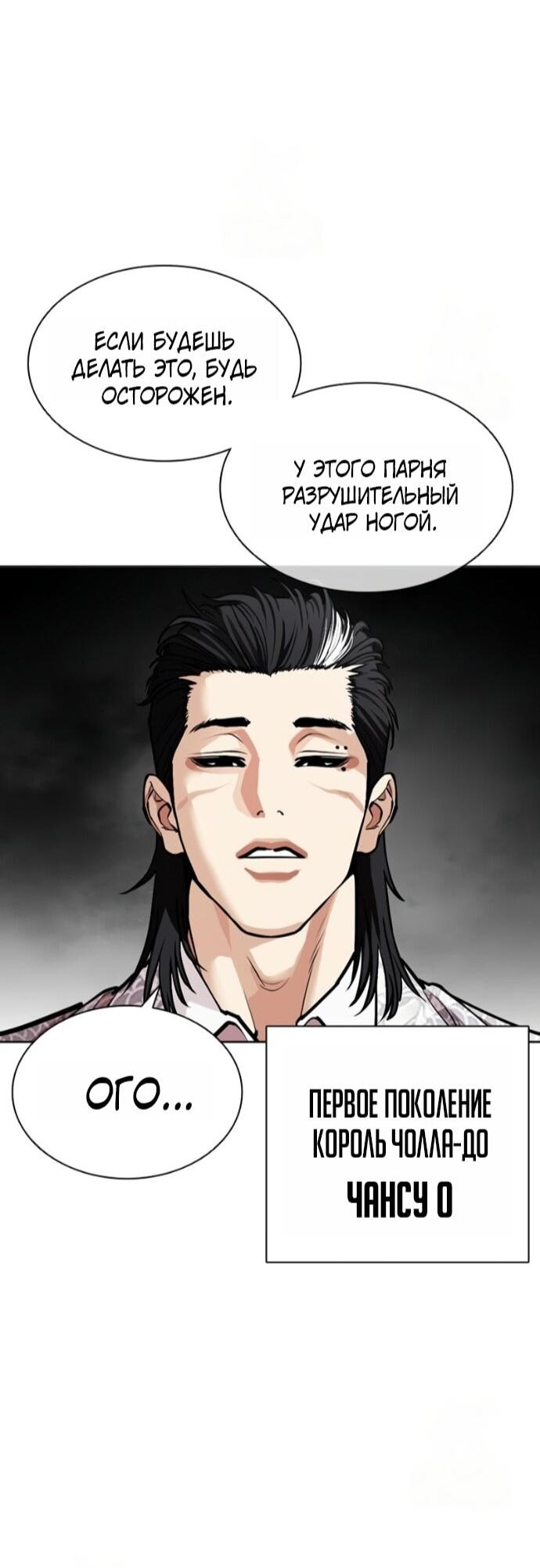 Манга Лукизм - Глава 591 Страница 108