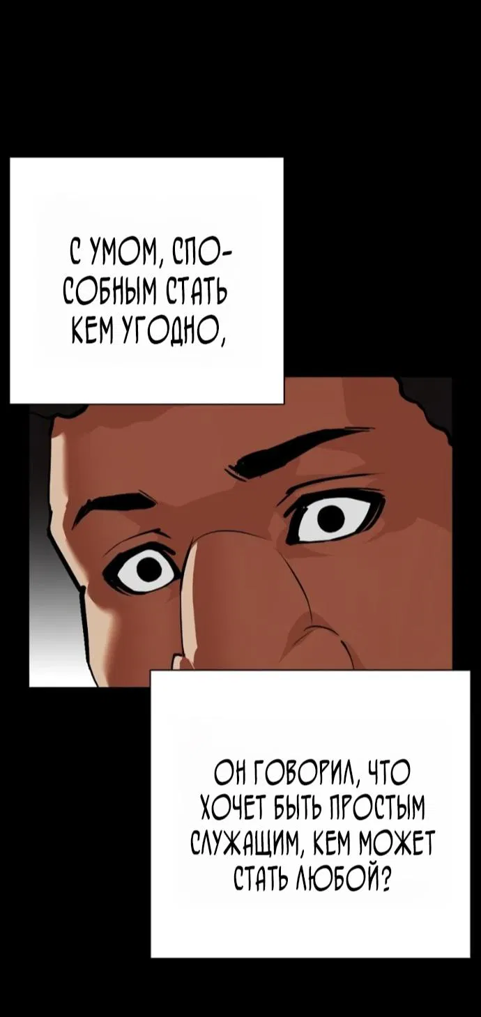 Манга Лукизм - Глава 591 Страница 50