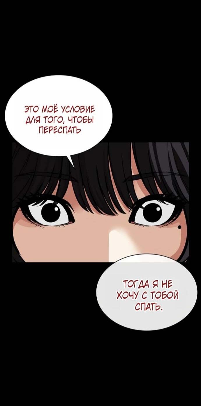 Манга Лукизм - Глава 592 Страница 78
