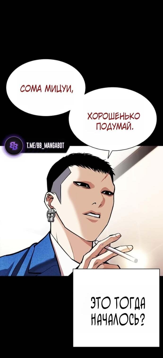 Манга Лукизм - Глава 592 Страница 55