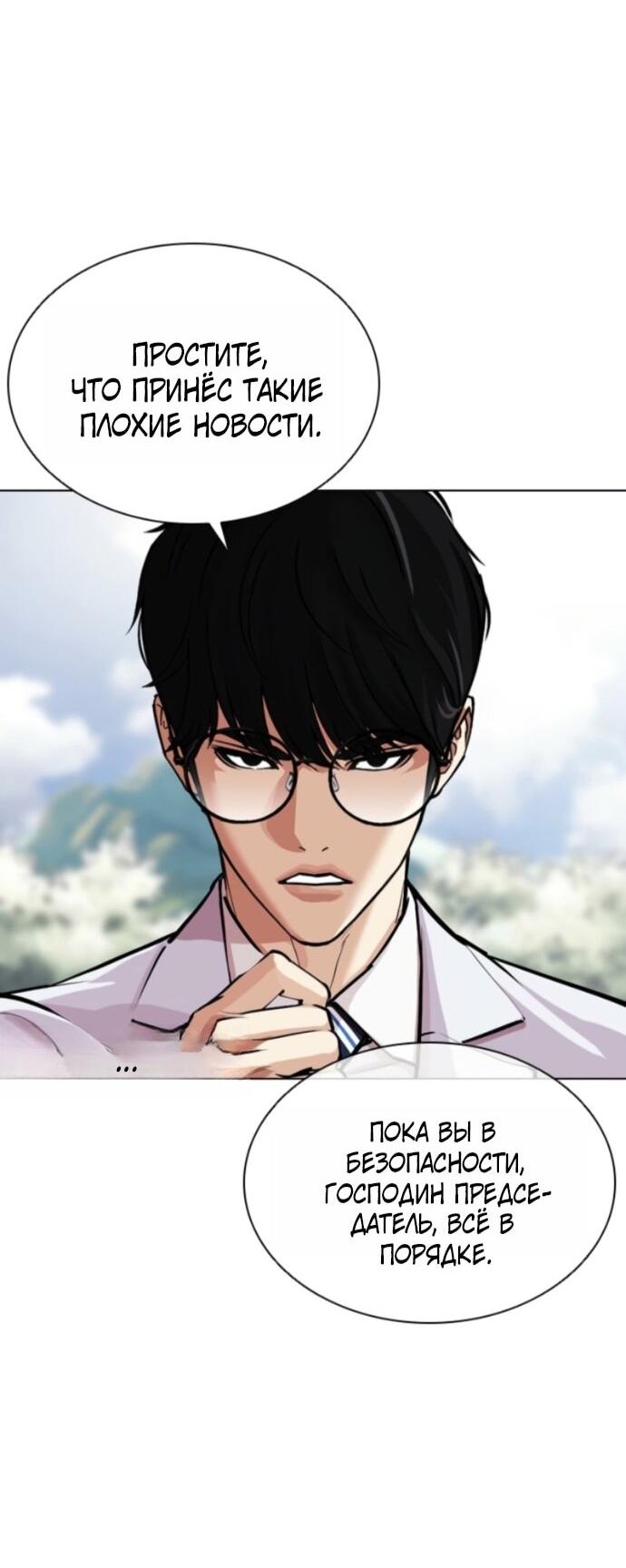 Манга Лукизм - Глава 593 Страница 129