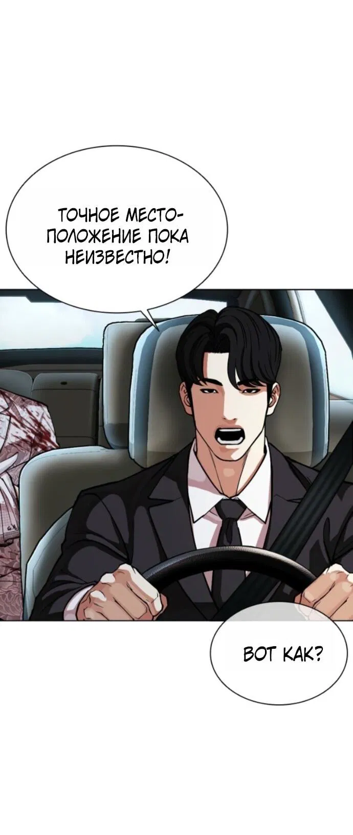 Манга Лукизм - Глава 593 Страница 2